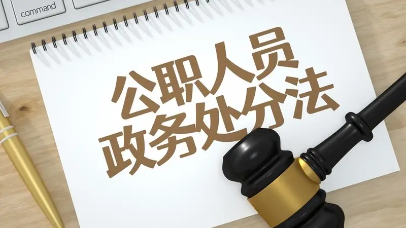 单位该不该介入公职人员社会纠纷？| 风向标工作室