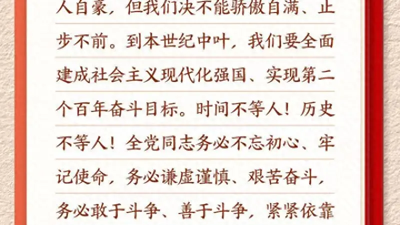学习新语·铸魂强党｜全党同志务必不忘初心、牢记使命