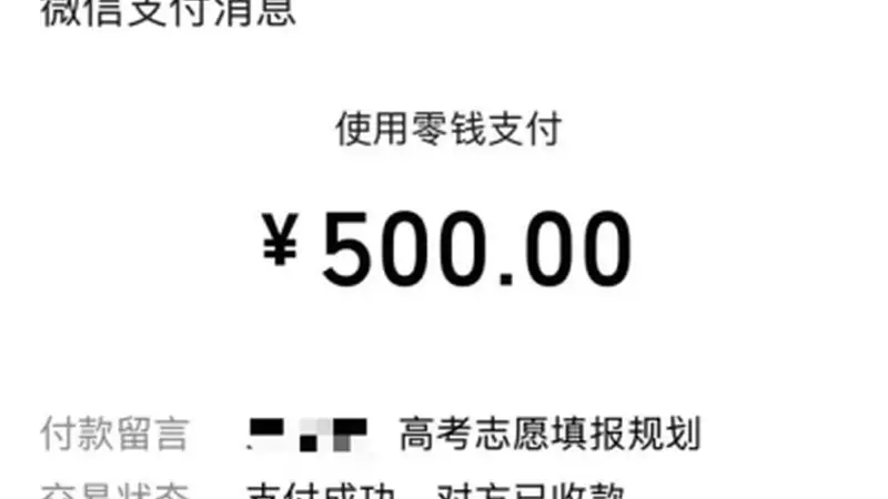 2.6万元标成5000元?河南一志愿规划机构被指标错学费致考生复读