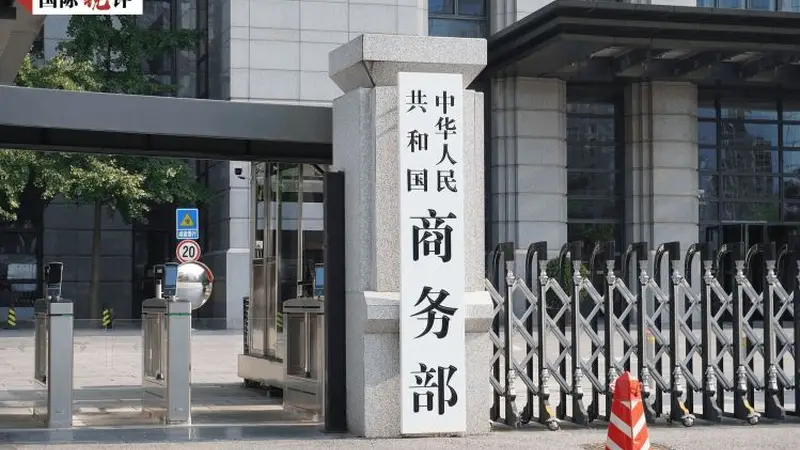 国际锐评丨中方最新对美反制释放出什么信号？
