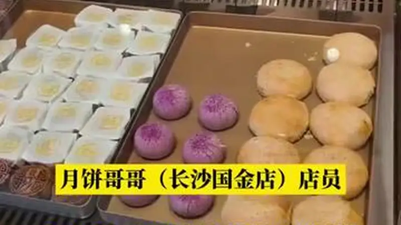 中秋未至月饼抢先入市，长沙市场提前“开卷”