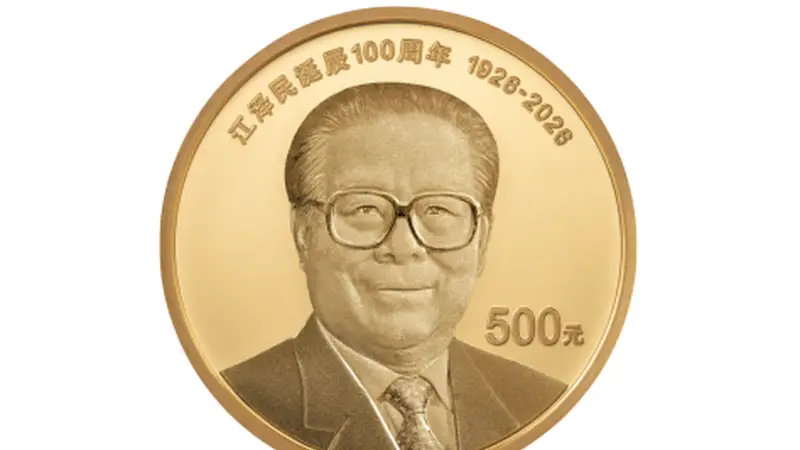 中国人民银行定于2026年8月17日起陆续发行江泽民诞辰100周年纪念币