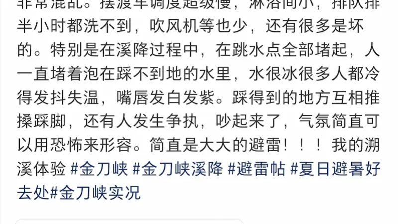 金刀峡溪降被指现场看护调度不力!景区流量如何变“留量”?