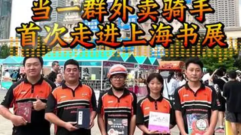 向所有人敞开的城市文化客厅!“淘宝橙”穿梭上海书展