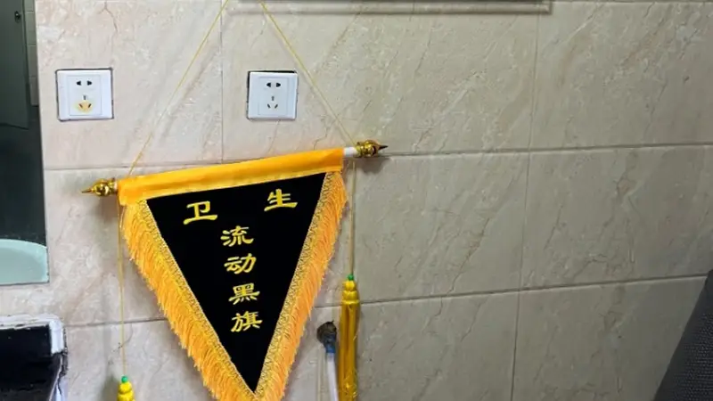 河南老君山景区卫生间挂“卫生流动旗”引热议，景区回应：是清洁不达标给予的警示