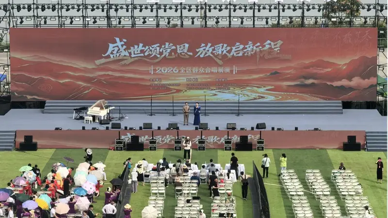 歌声飞扬览山畔 2026全区群众合唱展演启幕