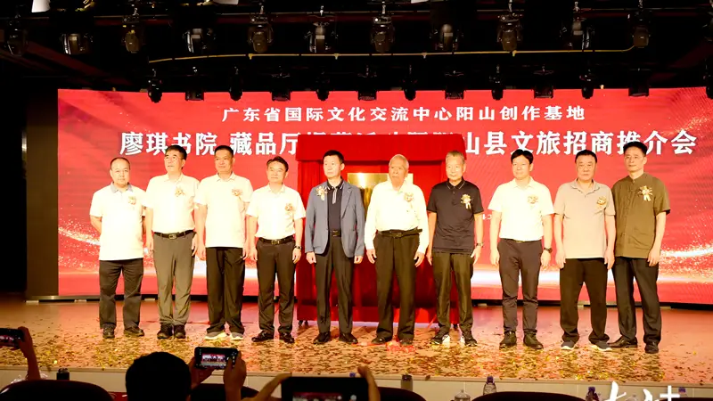 廖琪书院藏品厅落户阳山,文化赋能激活县域高质量发展新动能