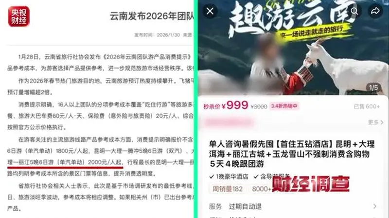 低价团曝出“转卖游客、赌团”内幕,总台《财经调查》曝光暑期游乱象→