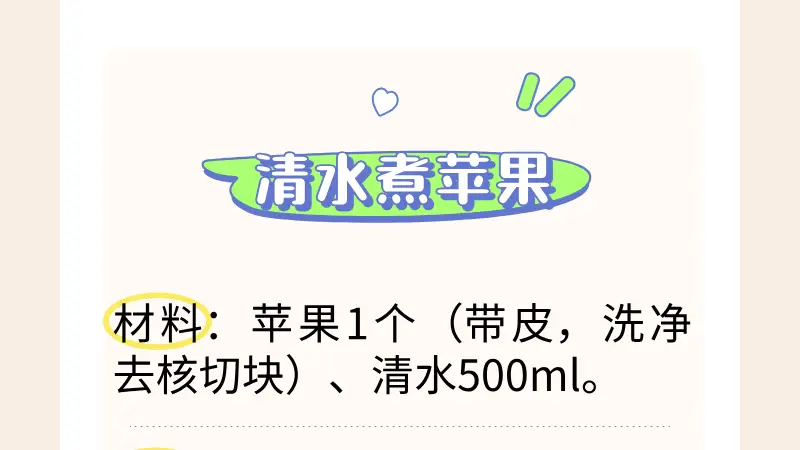 堪称“秋燥健脾第一果”,苹果最养生的吃法请参考→