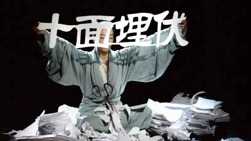 剧评｜杨丽萍的《十面埋伏》到底有多少种隐喻？