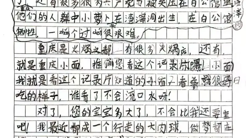 “云”端传书 遇见美好——给亲爱的彭老师写信系列（二十九）