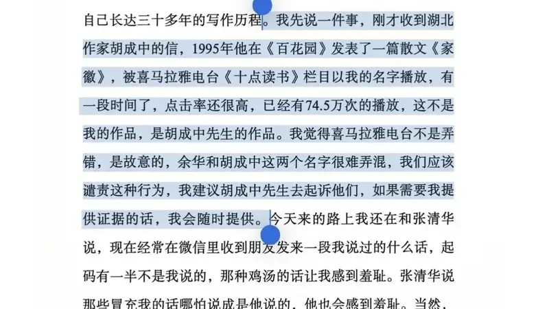 余华澄清，部分博主删帖