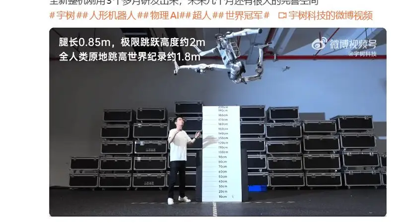 宇树科技发布“超人”机器人，极限速度12.66m/s超越人类纪录