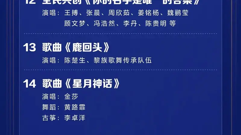 央视七夕晚会节目单来了