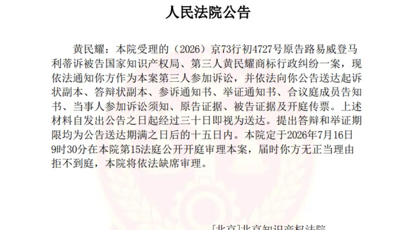 网传“LV起诉国知局败诉”不实 北京知产法院:尚未一审宣判|云辟谣