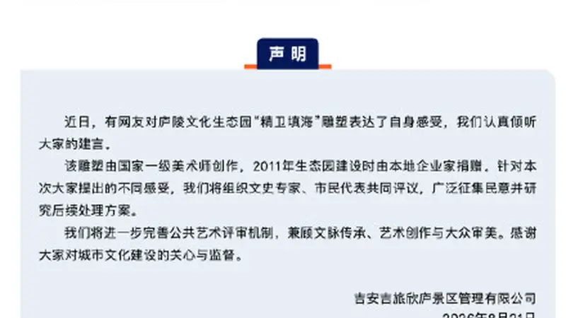 景区回应精卫填海雕塑争议