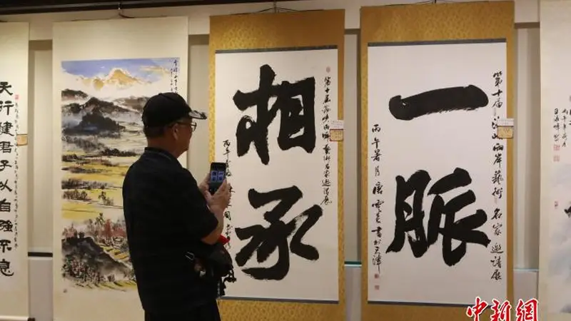 第十届海峡两岸艺术名家邀请展在台北开展