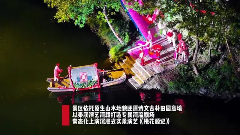 湖南常德桃花源:夜游出圈 释放文旅动能