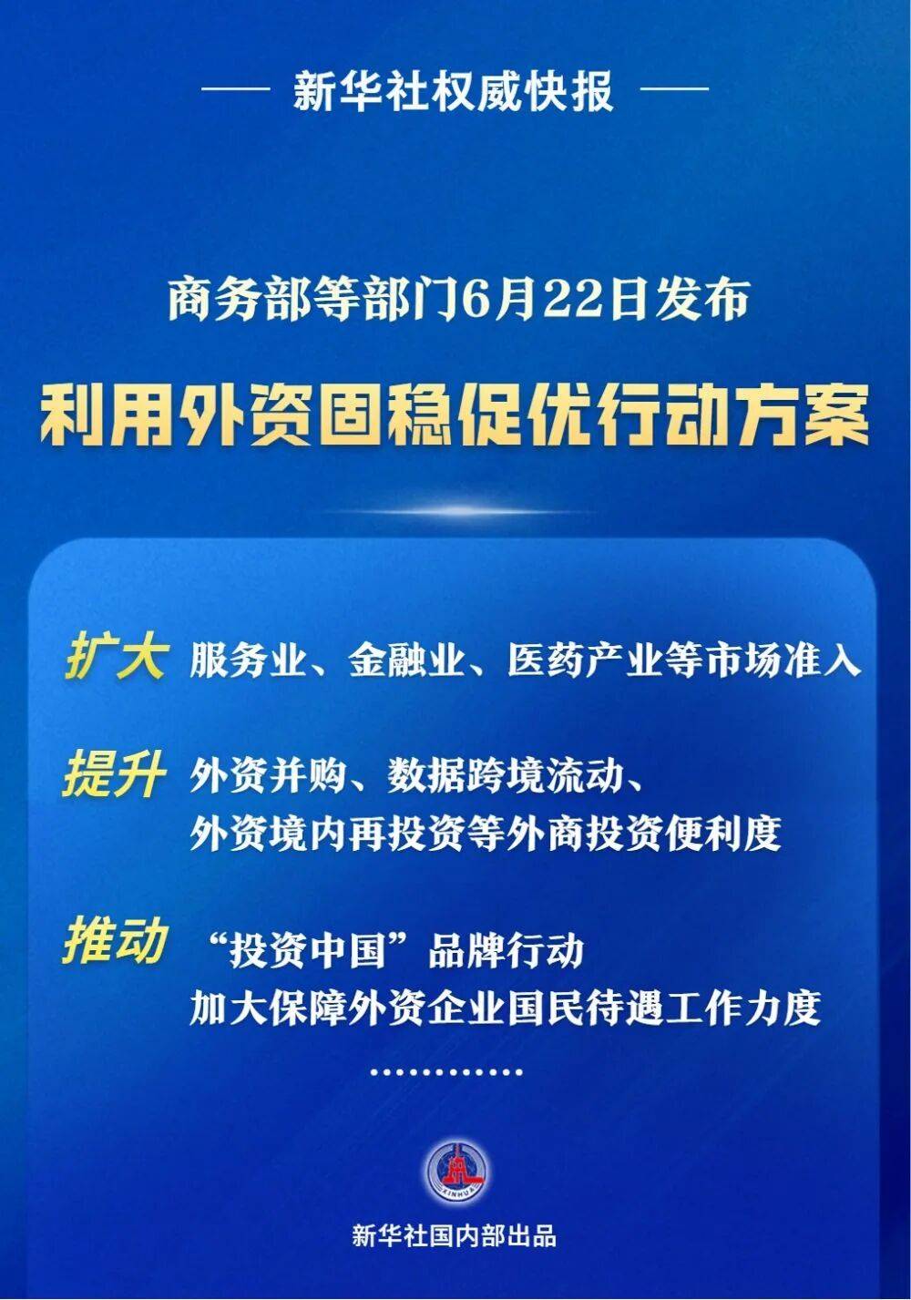 商务部等部门最新发布!15条举措推动利用外资固稳促优