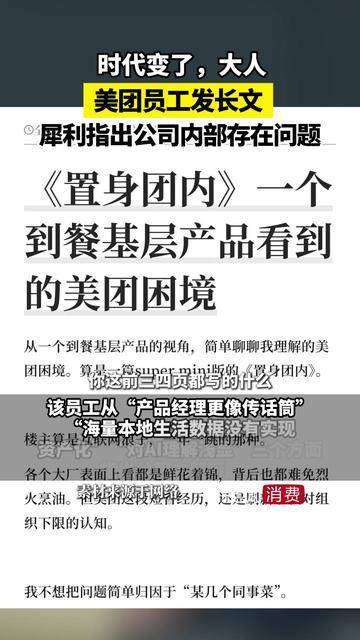 时代变了,大人!美团员工发长文,犀利指出公司内部存在问题