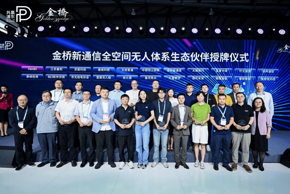 浦东金桥新通信产业“朋友圈”扩容,22家企业首批签约授牌