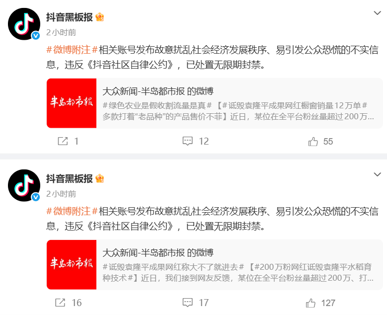 该!200万粉网红诋毁袁隆平成果被永久封禁,结果大快人心