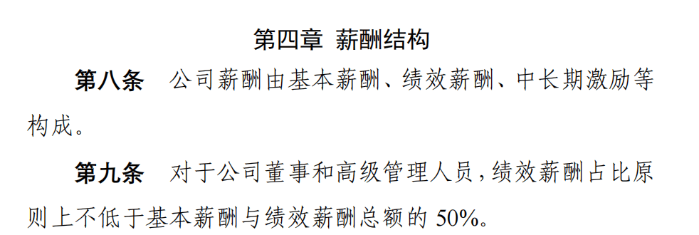 不只是钱的事!12家券商同日官宣薪酬管理新规