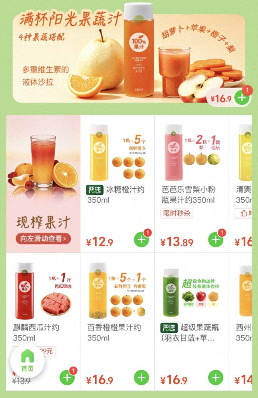 9.9元起！继现磨咖啡、现烤烘焙后，小象超市又推出现榨果蔬汁