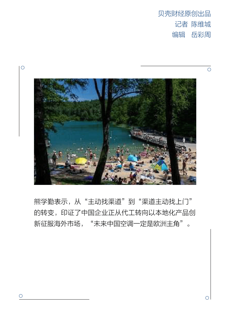不用“外挂”的中国空调,在欧洲杀疯了