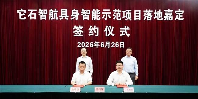 上海嘉定携手它石智航,推动千台级工业具身智能机器人集群落地