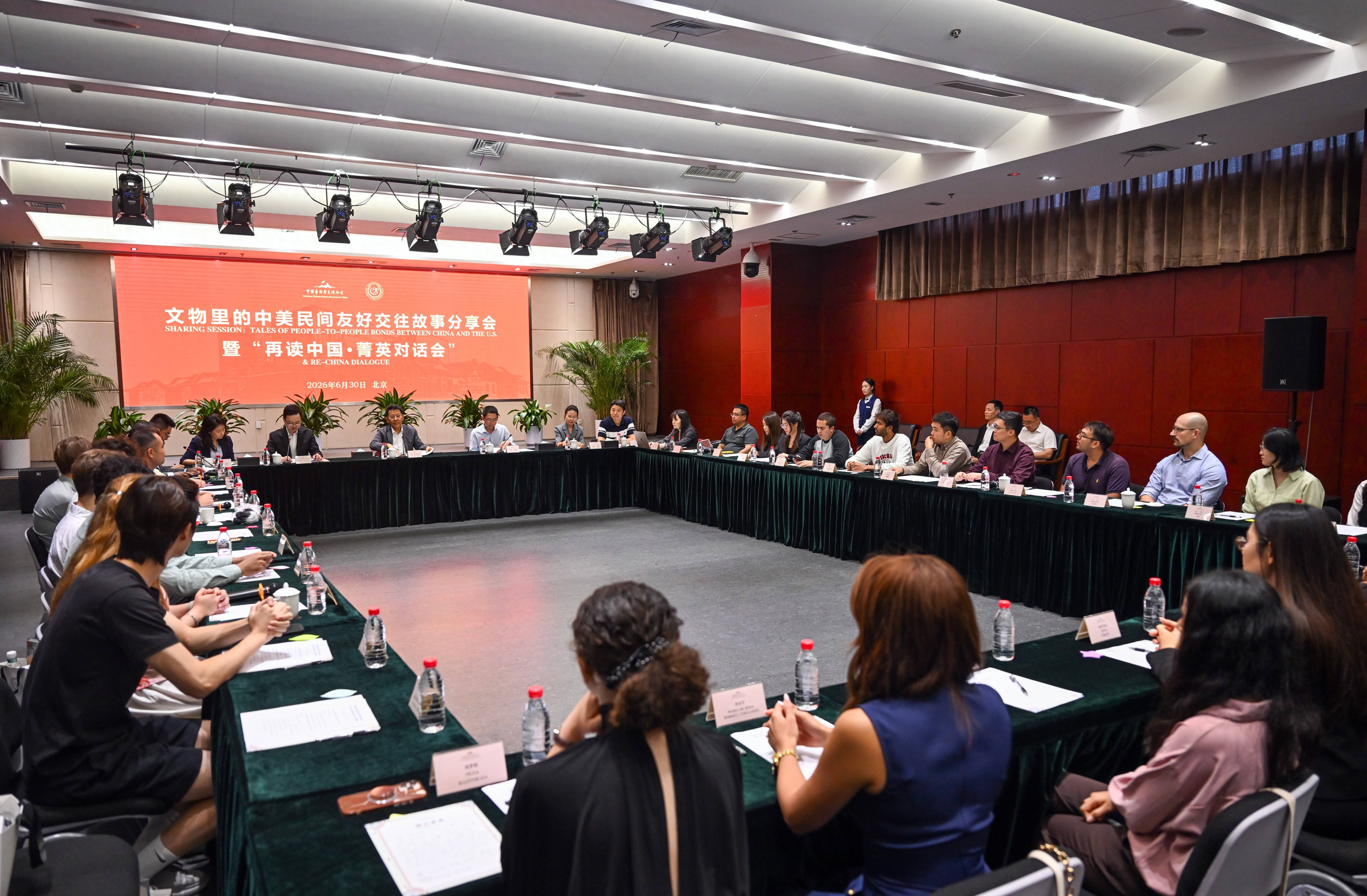 文物里的中美民间友好交往故事分享会暨“再读中国·菁英对话会”在京举行