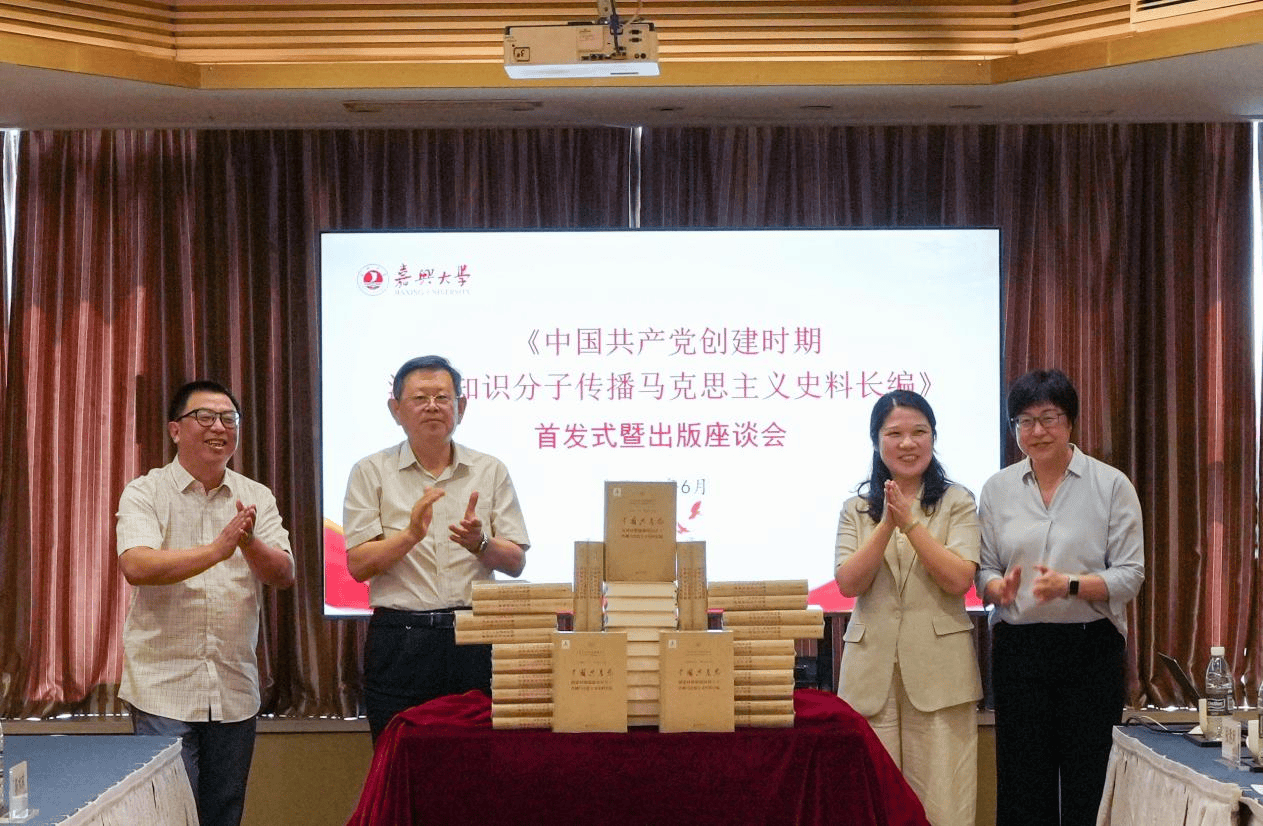《长编》首发式暨出版座谈会在嘉兴召开