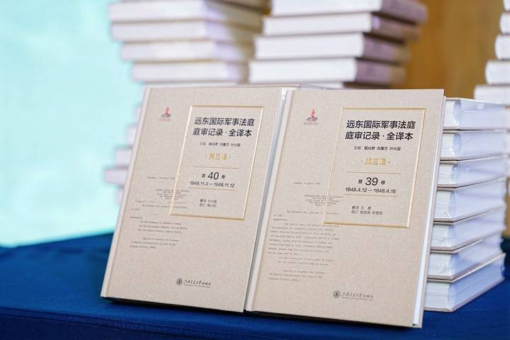 东京审判庭审记录中文版面世意义重大