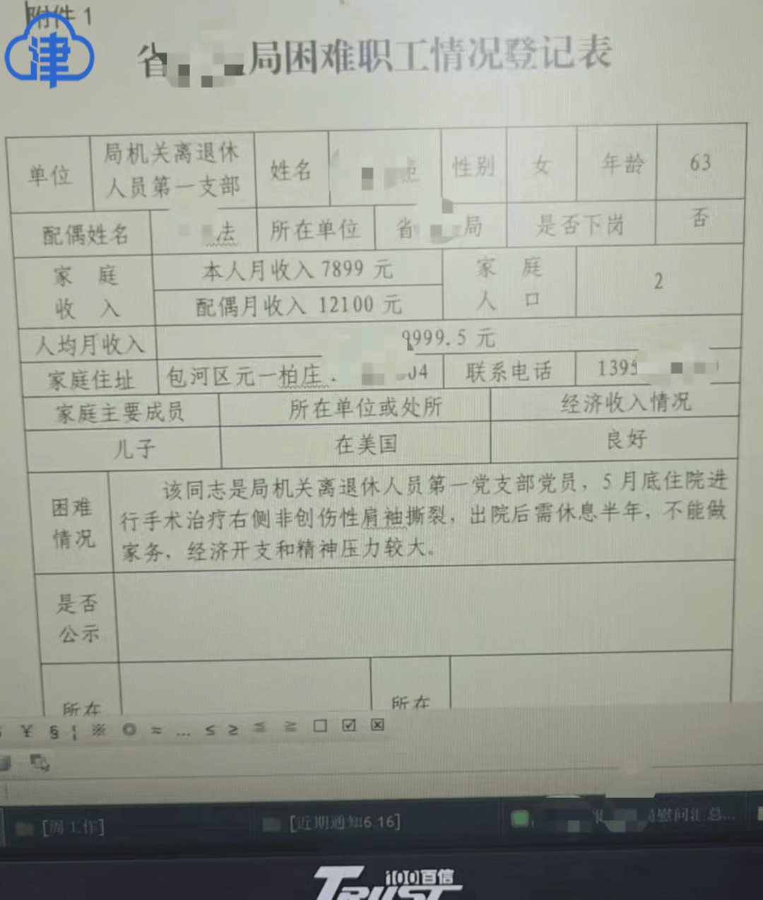 夫妻退休月收入近两万元被列为困难职工?安徽省药监局回应