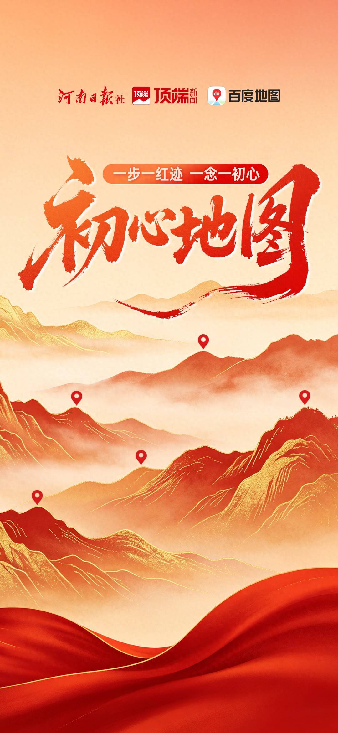 “初心地图”河南专区上线!14处红色地标一键直达