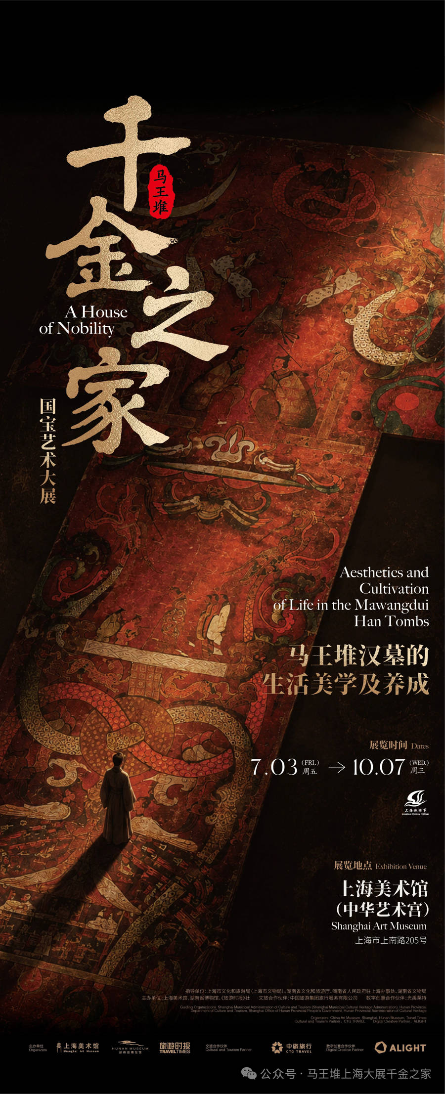 马王堆大展明起开展!沪上还有这些地方能get辛追夫人“同款”生活体验