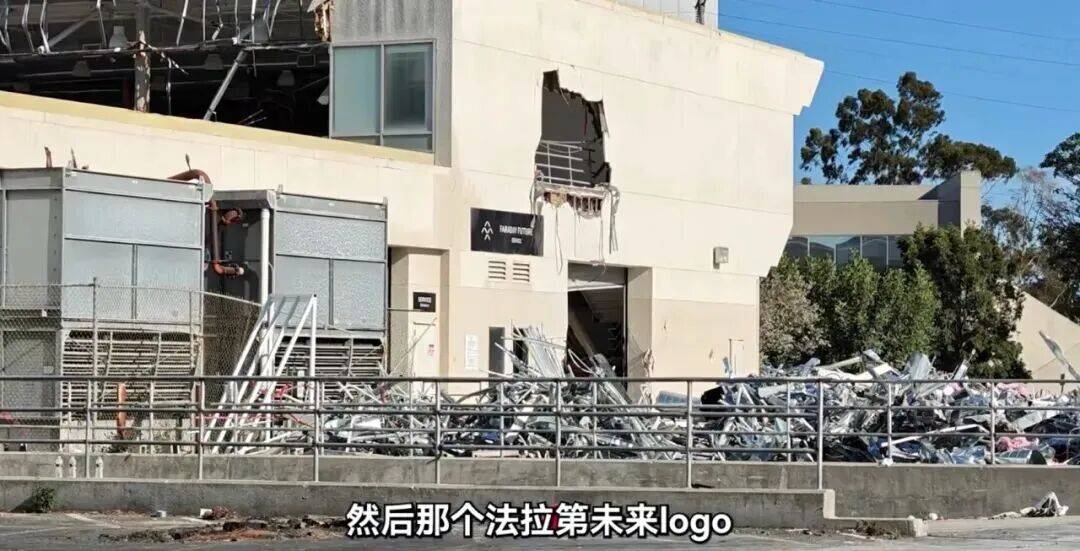 贾跃亭法拉第未来美国洛杉矶总部被曝人去楼空，最新回应：办公地点搬迁，网传视频是旧址；公司将寻求更名，贾跃亭曾称已融资7000万美元
