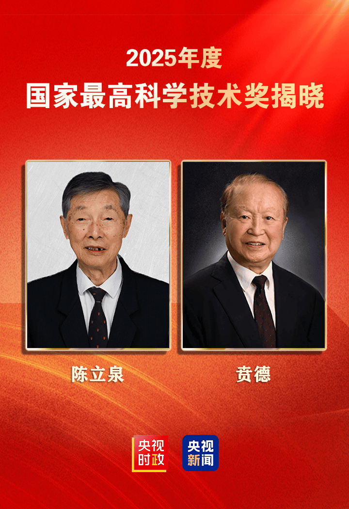 国家最高科学技术奖揭晓！