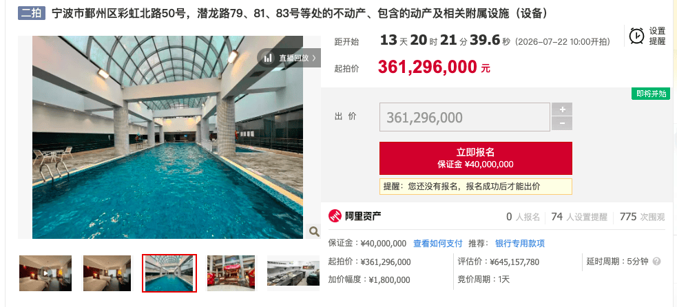 直降9000万！昔日宁波地标东港喜来登酒店将二拍，3.61亿元起拍